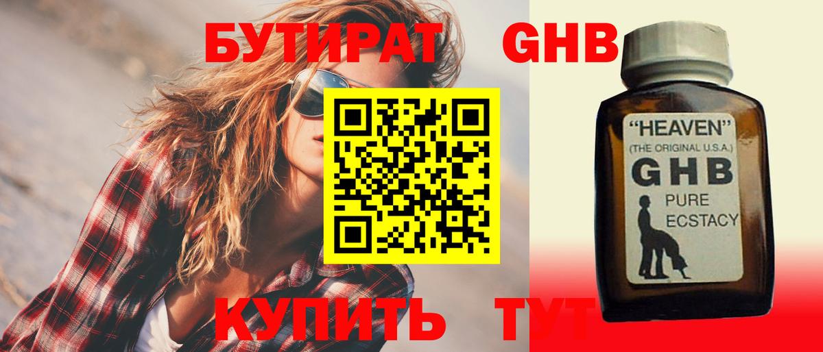 Бутират жидкий экстази  Вход с VPN  Нурлат 