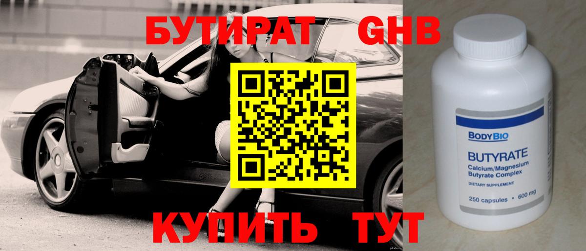 Бутират бутик Нурлат