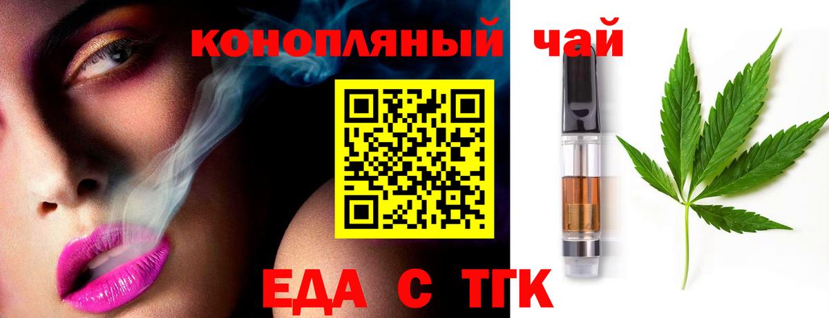 Еда ТГК марихуана  Нурлат 