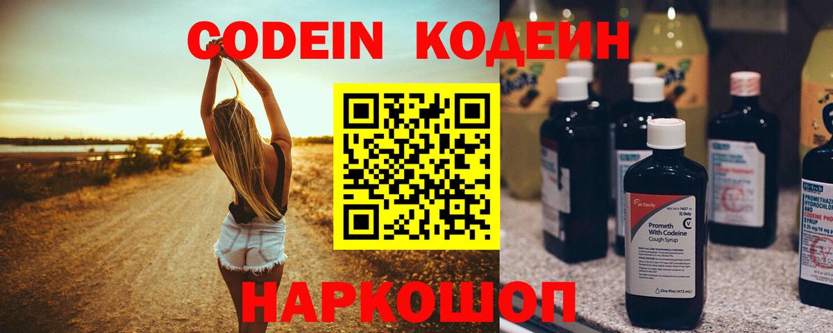 Кодеин напиток Lean (лин)  Кодеиновый сироп Lean Purple Drank  Вход с VPN  Нурлат 