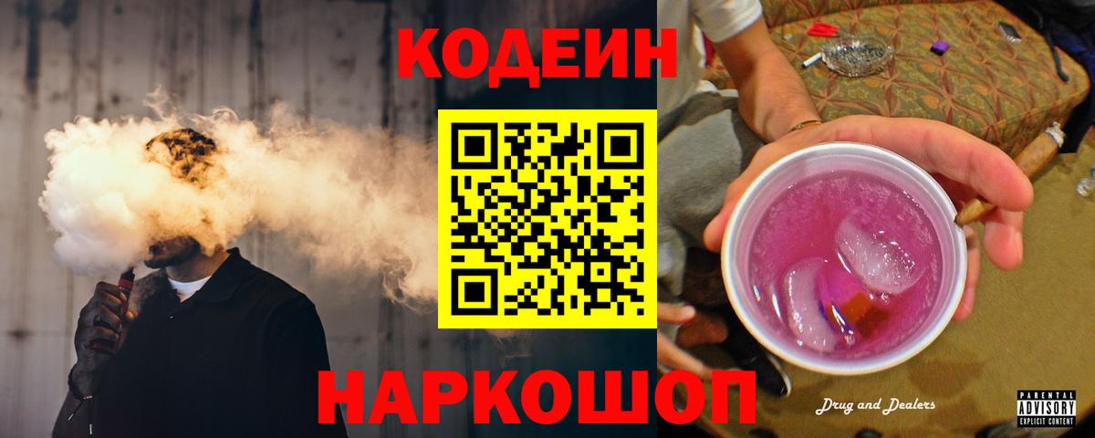 Codein Purple Drank Нурлат