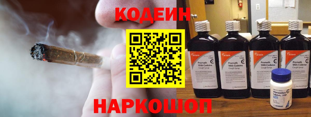 Кодеиновый сироп Lean Purple Drank  Кодеин Purple Drank  Нурлат 