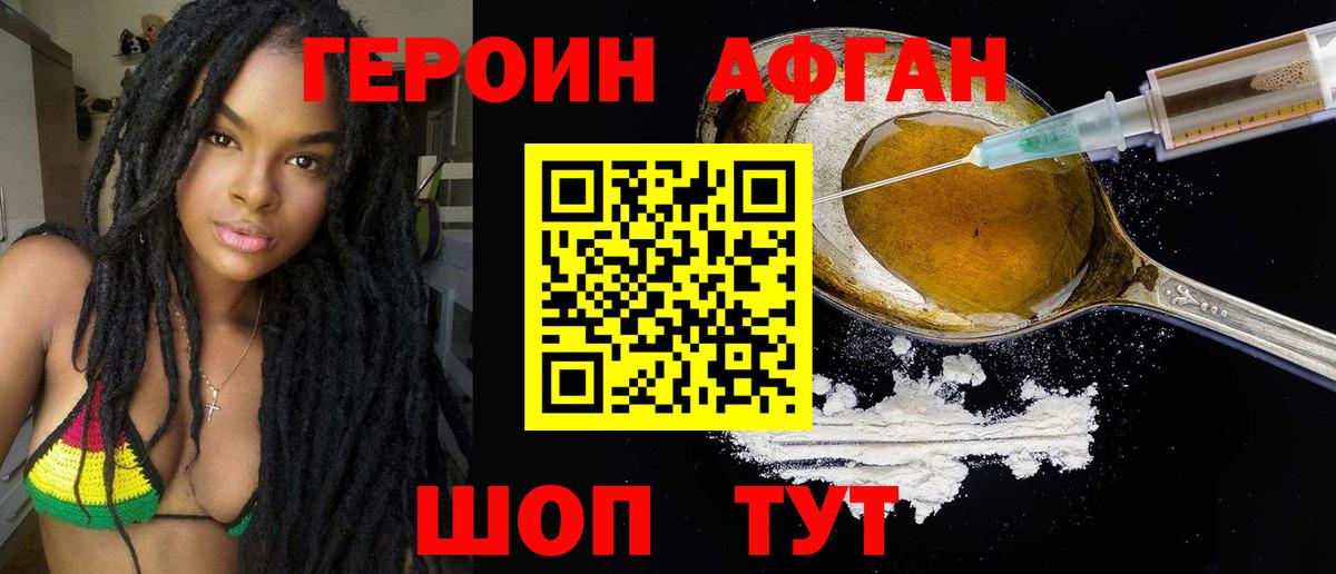 ГЕРОИН афганец  Вход с VPN  Нурлат 
