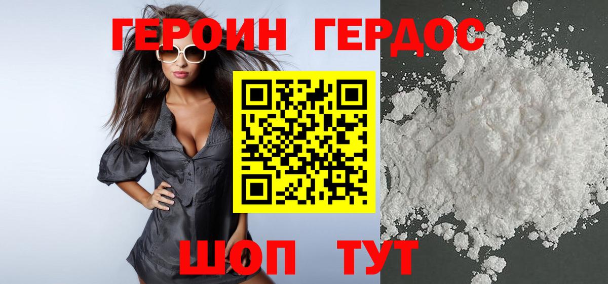 ГЕРОИН герыч Нурлат