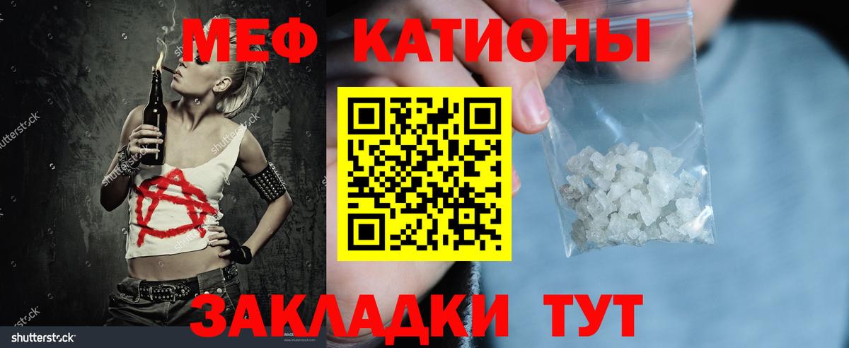 МЯУ-МЯУ VHQ  Мефедрон  Нурлат  Мефедрон кристаллы  МЯУ-МЯУ 