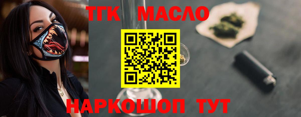 ТГК THC oil Нурлат